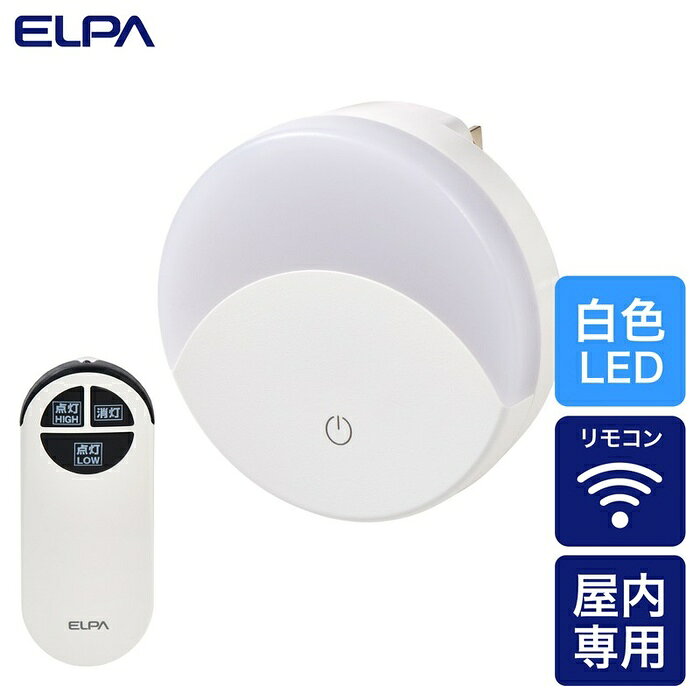 【5個セット】 エルパ(ELPA) ナイトライト 足元灯 コンセント式 タッチスイッチ式 リモコン付 白色光 PM-LF004RE(W)