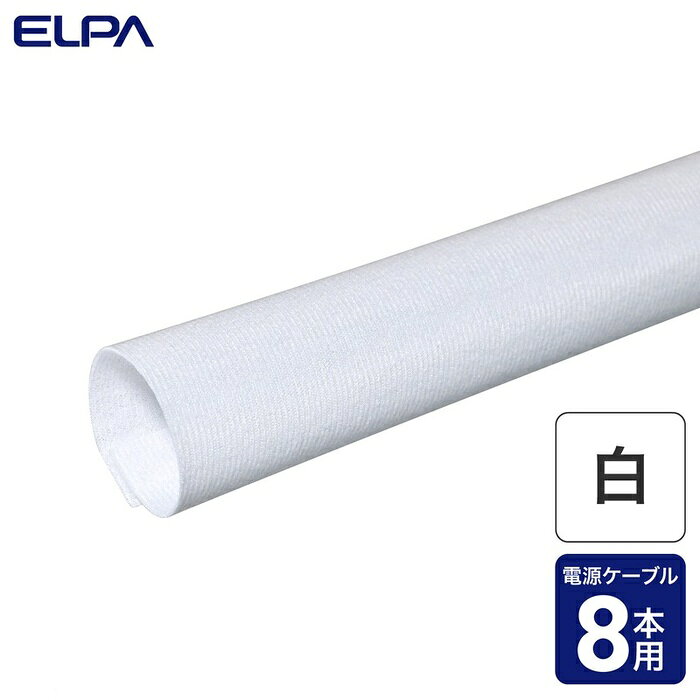 ELPA ケーブルモール CM-L015 ホワイト クロス配線収納 L015 朝日電器 テレビ パソコン用 配線ケーブル整理 電源ケー…