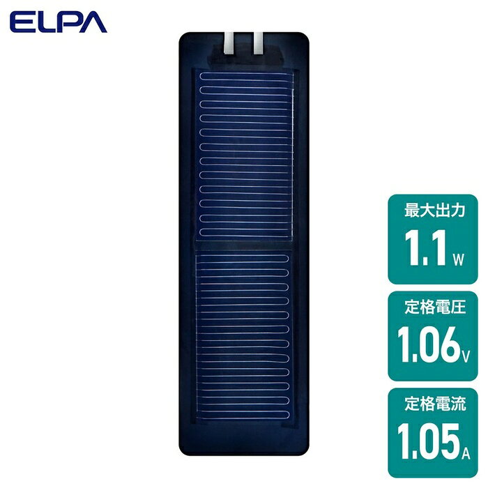 ELPA ソーラーパネル HK-SH03H 朝日電器 配線 電気 家庭用 補修 工作 実験用 電源設備 エルパ HKSH 太陽電池 家電 生活家電