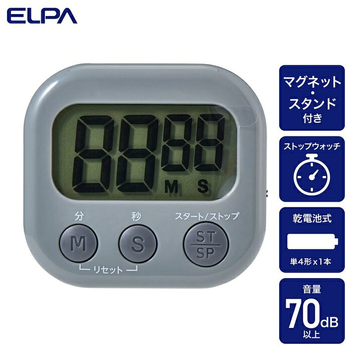 【3個セット】 エルパ(ELPA) 大きく見やすいキッチンタイマー グレイ TIM-01(GY)