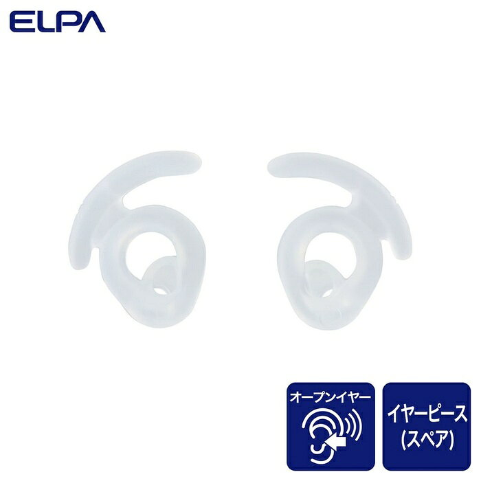 【10個セット】 エルパ(ELPA) まわりの音も聞こえるイヤーピース カナル型イヤホン...