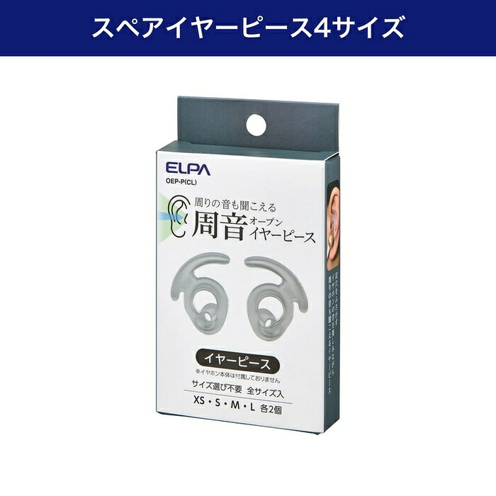 【10個セット】 エルパ(ELPA) まわりの音も聞こえるイヤーピース カナル型イヤホン...