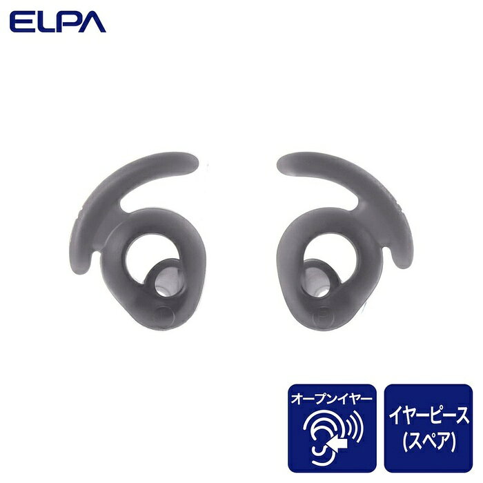 エルパ イヤーピース オープン型 CLBK クリア ブラック OEP-P ELPA OEP OEPPCLBK ...