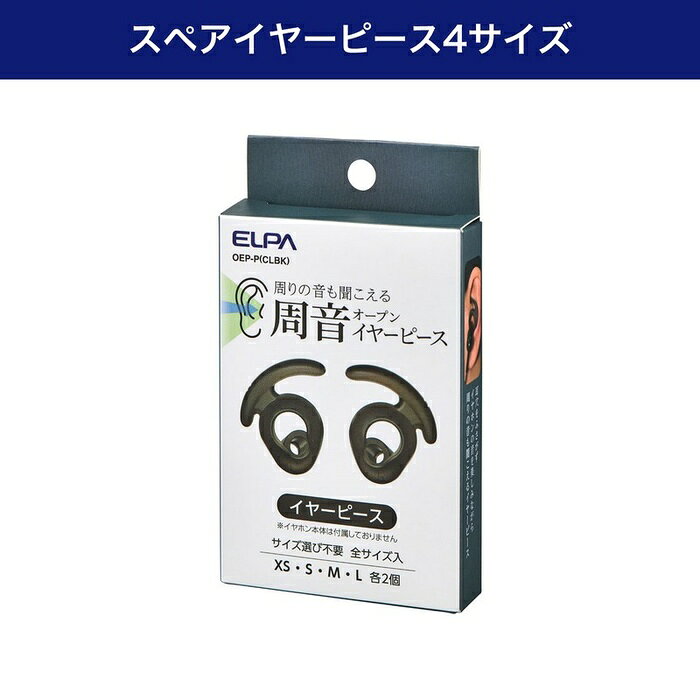 【5個セット】 エルパ(ELPA) まわりの音も聞こえるイヤーピース カナル型イヤホン...