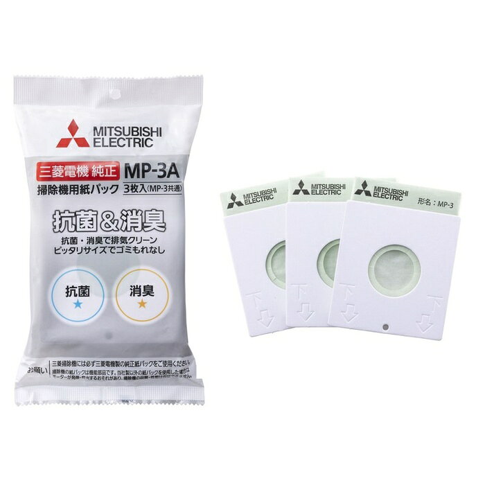 三菱 掃除機用 紙パック MP-3A 抗菌消臭 MITSUBISHI MP3A 純正フィルター クリーナー用消耗品 交換用パック 家電 生活家電 電化製品