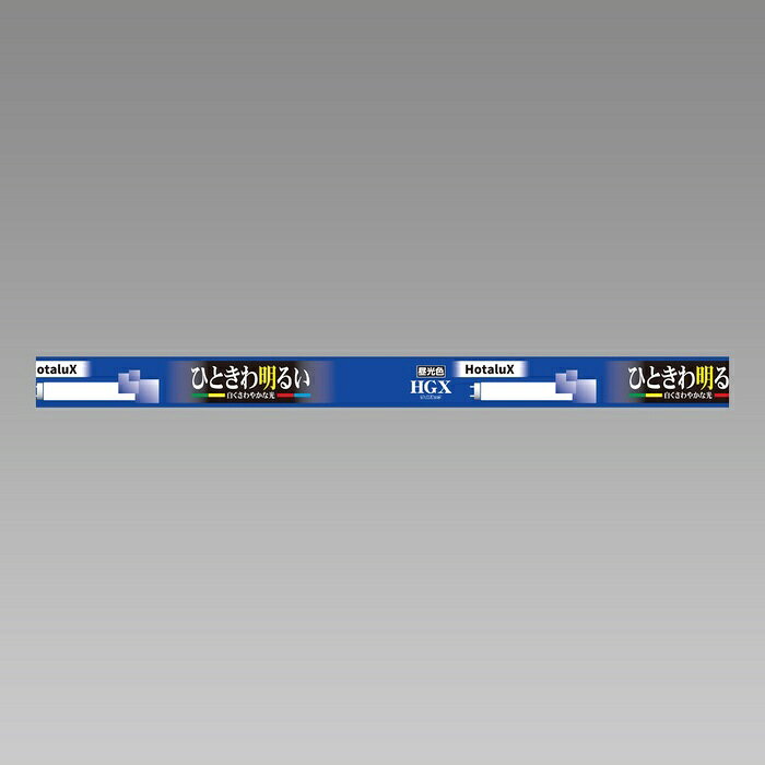 【5個セット】 ホタルクス 直管蛍光灯 ライフルックHGX スターター形 10形 昼光色 FL10EX-D-X2