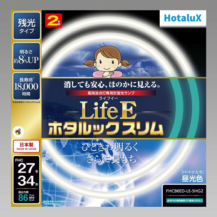 【3個セット】 ホタルクス 丸管蛍光灯 スリム管 ライフE ホタルックスリム 27形＋34形 昼光色 FHC86ED-LE-SHG2
