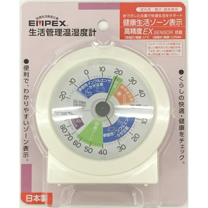 【3個セット】 エンペックス 生活管理温湿度計 TM-2880