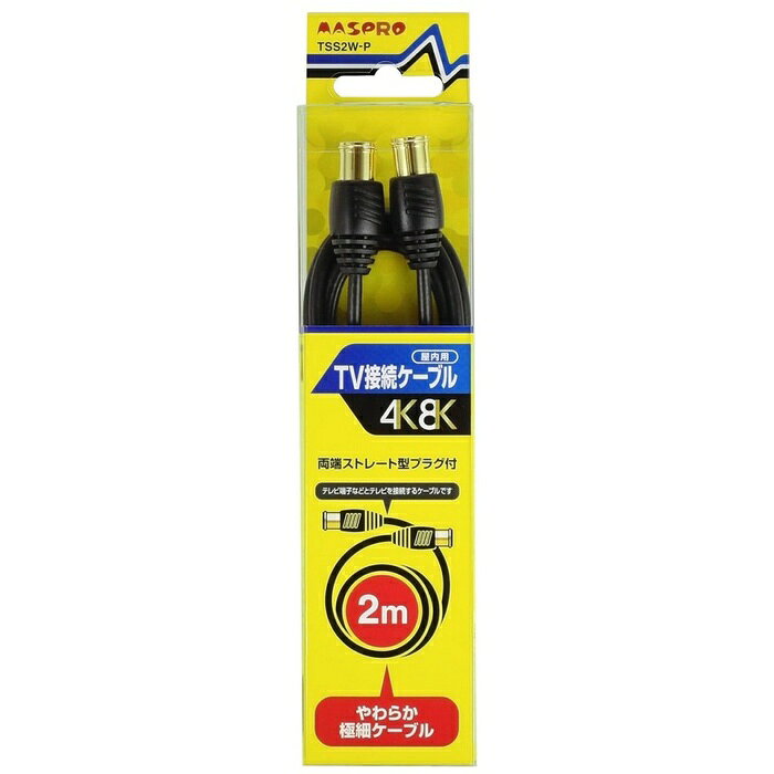 【5個セット】 マスプロ やわらか極細 TV接続ケーブル 2m 322 4m Hz対応 TSS2W-P