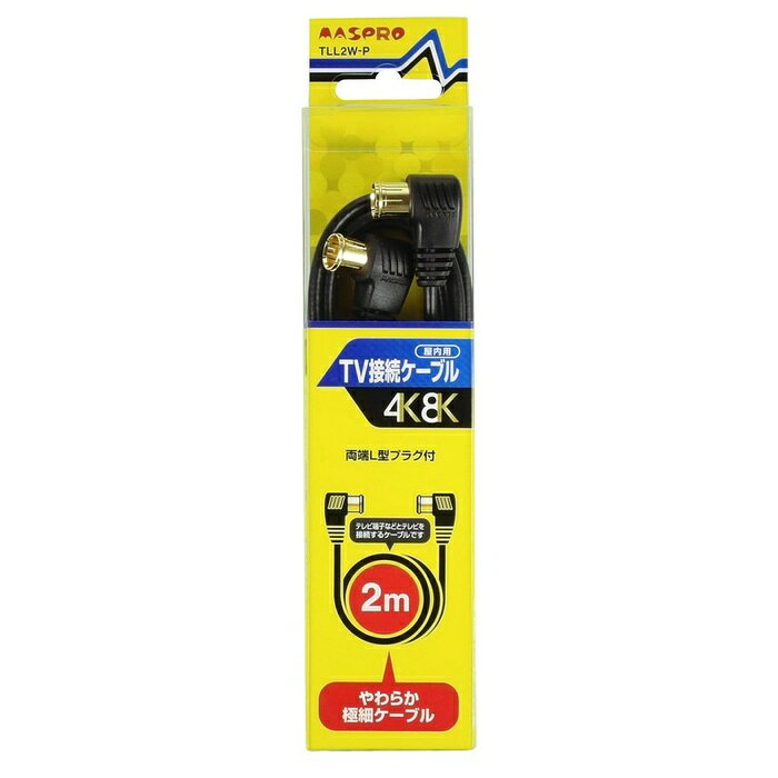 マスプロ やわらか極細 TV接続ケーブル 2m 322 4m Hz対応 TLL2W-P