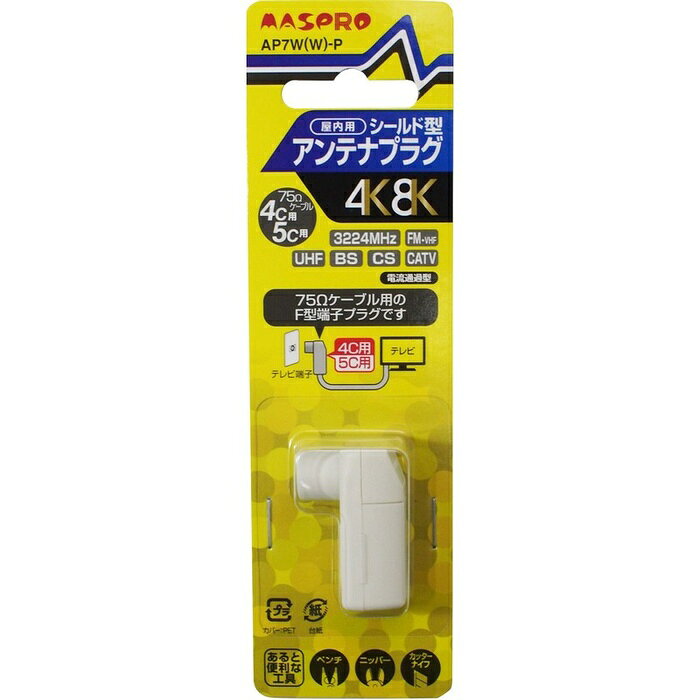 【10個セット】 マスプロ アンテナプラグ AP7W(W)-P