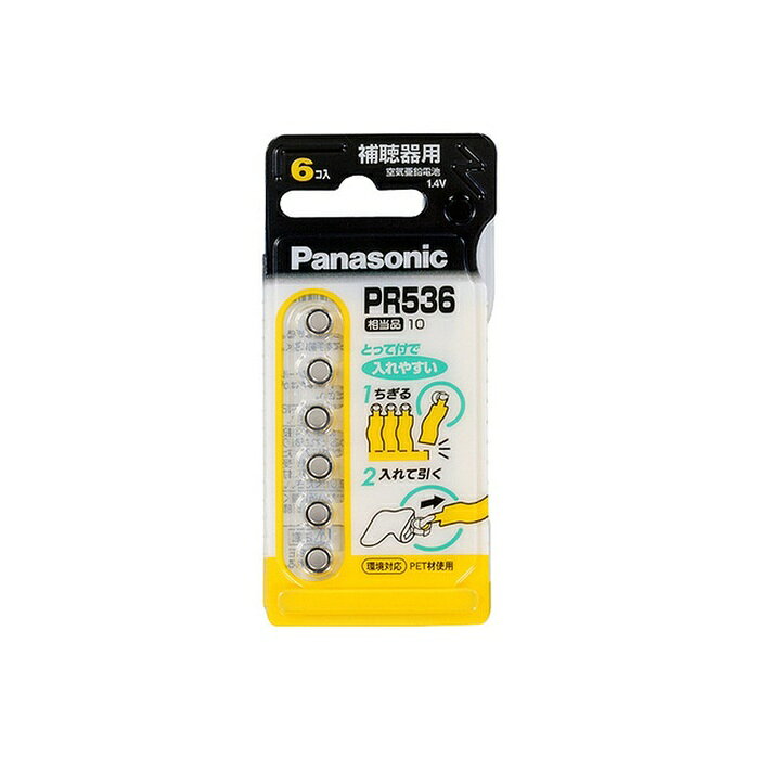パナソニック PR-536 補聴器用電池 空気亜鉛電池 ボタン電池 6個パック Panasonic PR536 PR5366P 補聴器用 交換電池 家電 電化製品