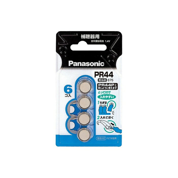 パナソニック PR-44 補聴器用電池 空気亜鉛電池 675 ボタン電池 パック Panasonic PR44 補聴器用 交換電池 生活家電 電化製品
