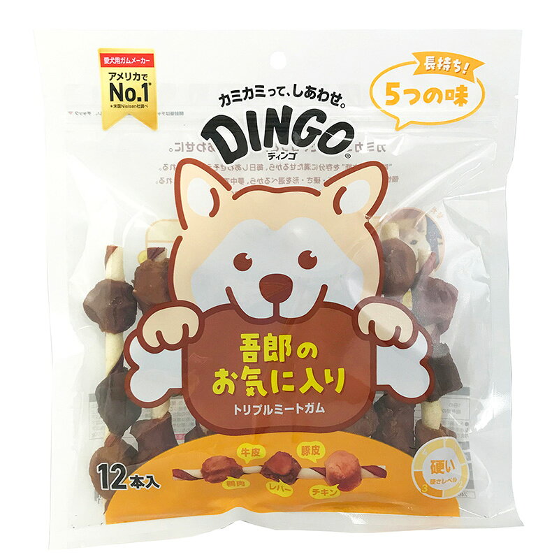 DINGO トリプルミート ドッグおやつ 長持ちチュー 犬用 間食 デンタルケア ストレス解消 歯垢消費 イタズラ防止