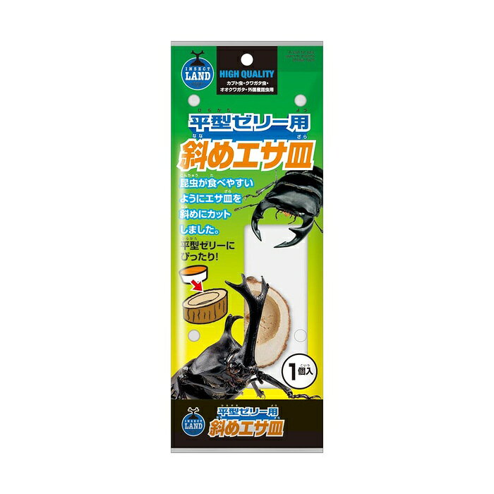 【3個セット】 マルカン 昆虫 フード ゼリー 平型 斜め T-137 飼育用 えさ インセクト