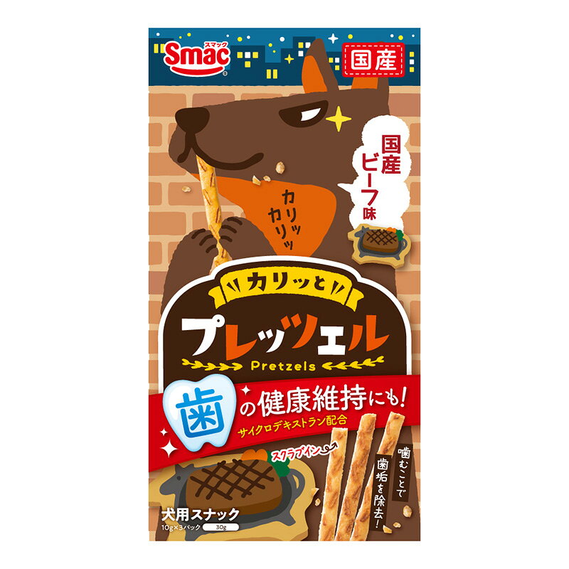 スマック プレッツェル ビーフ 犬用おやつ スティック ドッグフード 小型犬 褒美 犬えさ 間食 トッピング ドライ ペットフード