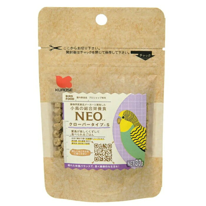 【3個セット】 NEO フード ペレット 黒瀬 インコ 小鳥 小粒 主食 30g 総合栄養 バランス 米粉 健康 BIRDMORE