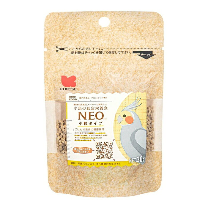 【12個セット】 黒瀬 NEO インコ フード 小粒 ペレット 文鳥 オカメインコ 主食 栄養バランス フィンチ 小鳥用 30g 鳥用品
