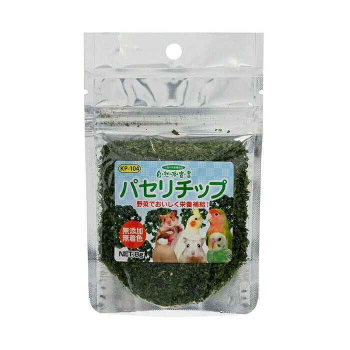 【3個セット】 黒瀬ペット フード パセリ チップ 青菜 おやつ 小動物用品 ペレット 野菜 自然 グリーン