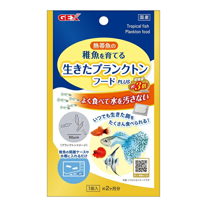 【6個セット】 GEX プランクトン フード 熱帯魚 稚魚用 350g アクアリウム 飼育 水槽用品 観賞魚