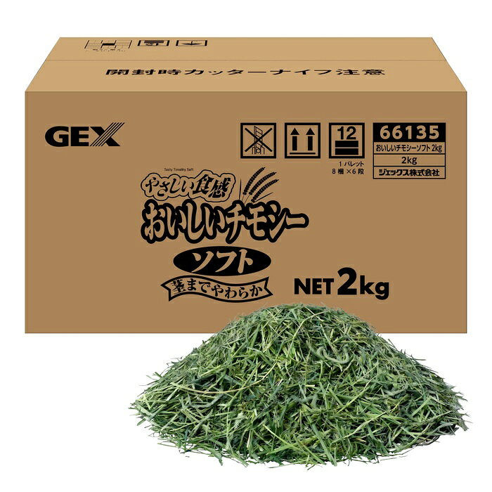一番刈りチモシーをダブルプレスで柔らかく加工したソフトタイプの牧草。茎までやわらかく仕上げられており、仔うさぎやシニアにも食べやすい。【特徴】●一番刈りチモシーをダブルプレス（高圧縮）で茎まで柔らかく加工●穂がたっぷり含まれている●繊維質が豊富で飲み込んだ毛の排出を助ける●主食として毎日食べられる低カロリー仕様●常生歯の伸びすぎを防ぐため牧草を噛む際の歯の摩耗をサポート●ショートタイプより長く食器に入れやすく、こぼれにくい設計【仕様】対象動物うさぎ、デグー、モルモット、チンチラ内容量2kg原材料チモシー保証成分たんぱく質11.9%以上、脂質1.69%以上、粗繊維37.3%以下、灰分8.3%以下、水分7.5%以下、カルシウム0.45%、マグネシウム0.13%、リン0.23%重量2655g【使用場所】●主食として毎日常時給与【ご注意】●開封後は開封口をしっかり閉め、冷暗所に保存すること●賞味期限にかかわらずできるだけ早く使用すること●製造上、牧草以外の植物や木片、異物が混入する場合があるため、与える前に十分確認し異物があれば取り除くこと●微粉末は給与しないこと（ペットの呼吸器に害を及ぼす恐れ）●天候によりチモシーの色、太さ、穂の量が異なることがある●退色する場合があるが成分や品質に問題はない一番刈りチモシーをダブルプレスで柔らかく加工したソフトタイプの牧草。茎までやわらかく仕上げられており、仔うさぎやシニアにも食べやすい。内容量：2kg　重量：2655g主食として毎日常時給与などに。