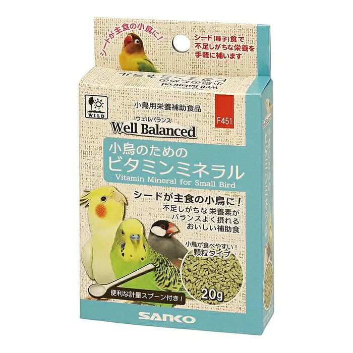 SANKO ウェル バランス F451 小鳥用 ビタミン ミネラル サプリメント インコ シード主食 栄養補助食品 auc-ulmax-12376309 ウルマックス 楽天市場店 パッケージ画像