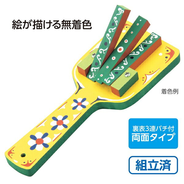 振るだけでパチパチと心地よい音が響く、両面タイプのカラーなるこです。無着色なので、オリジナルのなるこがつくれます。表裏どちらにも3連のバチが付いており、音の鳴りが抜群！ネジ止め加工で頑丈に仕上げられているため、長く安心して使えます。軽量で手にしっかりフィットする持ちやすい厚みなので、お子さまから大人まで安心してお使いいただけます。よさこい・お祭り・運動会・イベントなど、さまざまな場面で大活躍するアイテムです。振るとパチパチ音が鳴る！楽しい両面タイプのなるこ！