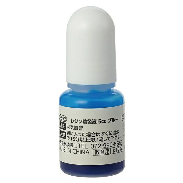 UVレジン、LEDレジン、2液性レジンに使える着色液です。【特徴】●ボトル入りで少量ずつ使える●ミニボトル設計で手が汚れにくい【仕様】材質合成樹脂サイズφ22×55mm入数1個内容量5ccカラーブルー重量10g【使用場所】●UVレジン着色　●LEDレジン着色　●2液性レジン着色【ご注意】●火気厳禁●目に入った場合はすぐに流水で15分以上洗い流してください●保管は直射日光の当たらない場所(0℃〜25℃)●危険物第4類 第3石油類UVレジン、LEDレジン、2液性レジンに使える着色液です。サイズ：φ22×55mm　入数：1個　内容量：5ccUVレジン着色、LEDレジン着色、2液性レジン着色などに。
