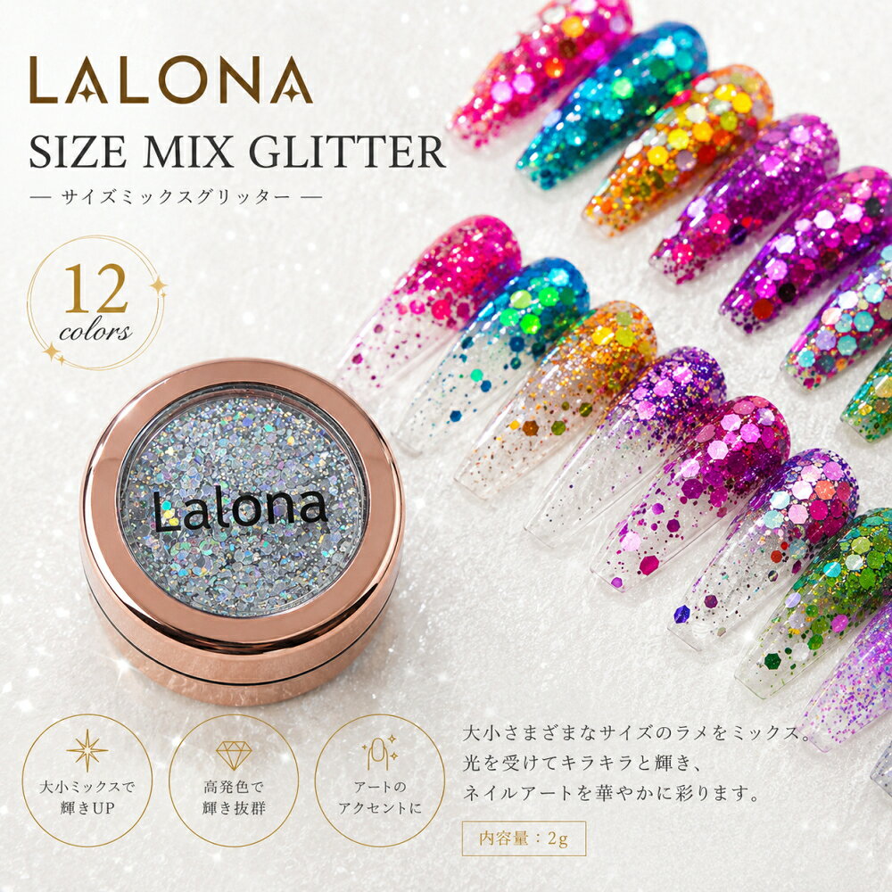 ラローナ［ LALONA ］チャンキーグリッター( ヘキサゴン )( 12Type ) ラメフレーク/スパンコール/6角/キラキラネイル / グリッターネイル / スノードーム