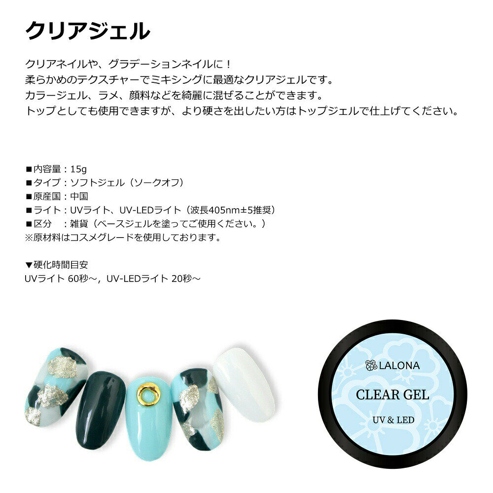 ラローナ 楽天市場店のラローナ [ LALONA ]クリアジェル ( 15g ) ジェルネイル/ソフトジェル/ミキシングジェル/クリアネイル/ソークオフ/プロ用｜アングル2