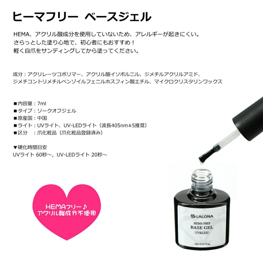ラローナ [ LALONA ] HEMAフリーベースジェル ( 7ml ) ジェルアレルギー/ヒーマフリー/ヘマフリー/ 2