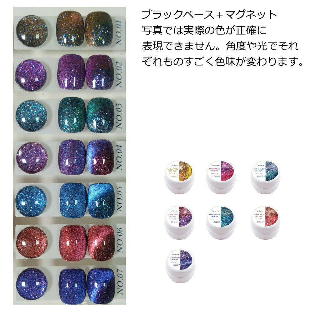 在庫限り[ LALONA ] ミルキーウェイキャットアイジェル ( 5g ) ジェルネイル/ラメ...