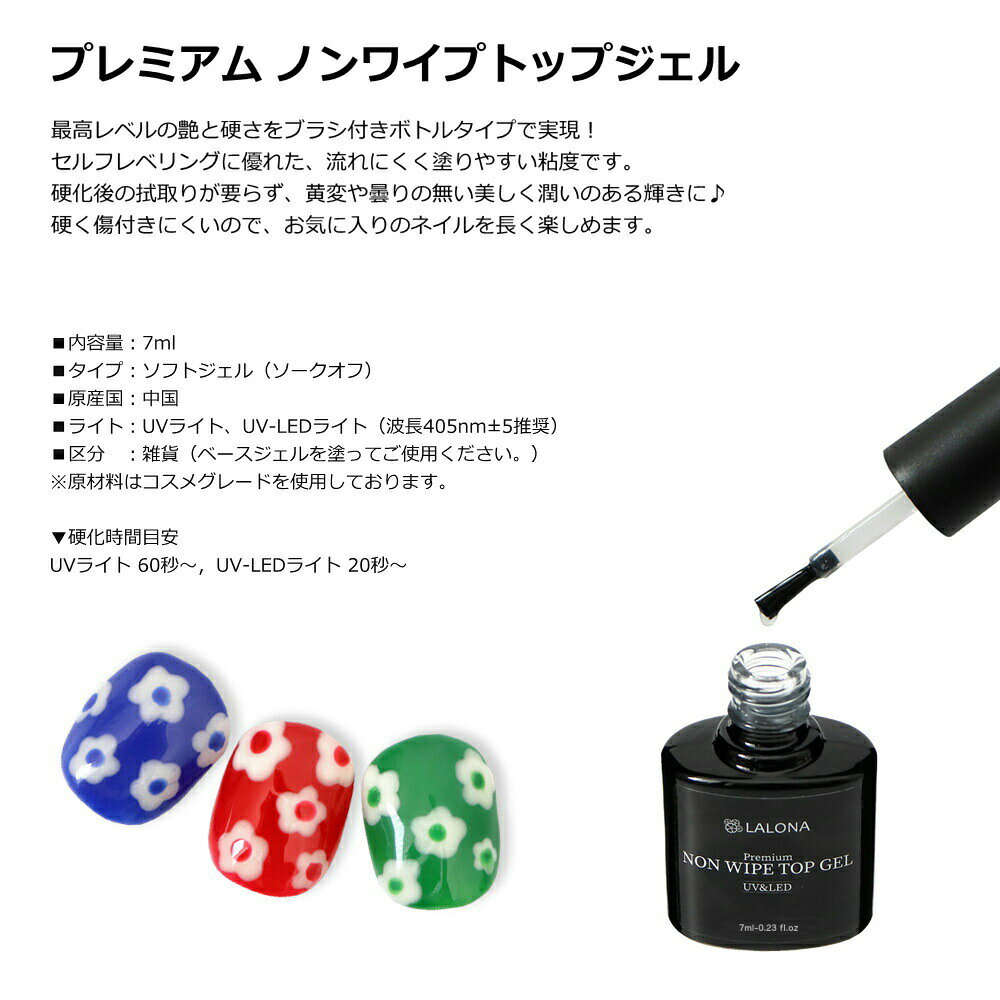 ラローナ [ LALONA ] プレミアムノンワイプトップジェル ( 7ml ) ポリッシュ / ジ...