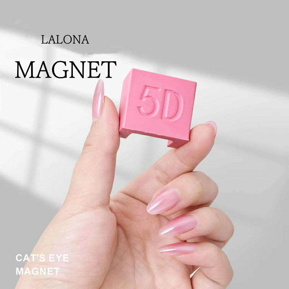 ラローナ [ LALONA ]5Dマグネット ( ホワイト/ピンク ) ジェルネイル/特大マグネット/ネオジム/磁石/マグネットジェル/ネイルアート...