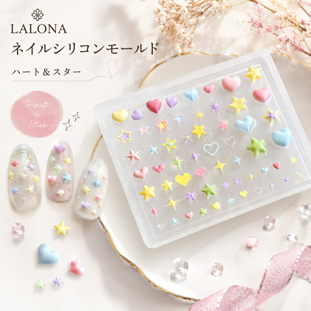小さなハートやスター、きらめきモチーフがたっぷり詰まった、ネイルパーツ作りにぴったりのシリコンモールドです。 UV/LEDレジンやネイルジェルを流し込むだけで、ぷっくりとした立体感のあるオリジナルパーツが簡単に作れます。大小さまざまなサイズが揃っているため、ワンポイントから華やかなデザインまで幅広いネイルアートに活躍。柔らかいシリコン素材なので、硬化後のパーツも取り出しやすく、繰り返しご使用いただけます。 ネイルアートはもちろん、レジンアクセサリーやハンドメイド作品の制作にもおすすめです。 【商品サイズ】 約8.3cm × 6.8cm 【ご注意】 モールドのみの販売です。ジェル・レジン・完成パーツなどは付属しておりません。 ご使用前にモールド表面のホコリや汚れを取り除いてください。 鋭利な工具でモールドを傷つけないようご注意ください。 シリコン素材の特性上、細かなホコリが付着しやすいため、保管時はホコリの少ない場所で保管してください。 モニター環境により、実際の商品と色味が異なって見える場合があります。