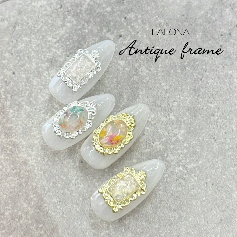 ラローナ [ LALONA ] アンティークフレーム ( 5P ) ネイル/ジェルネイル/メタルパーツ/宝石アート/ネイルアート/ワンホンネイル/キラキラネイル