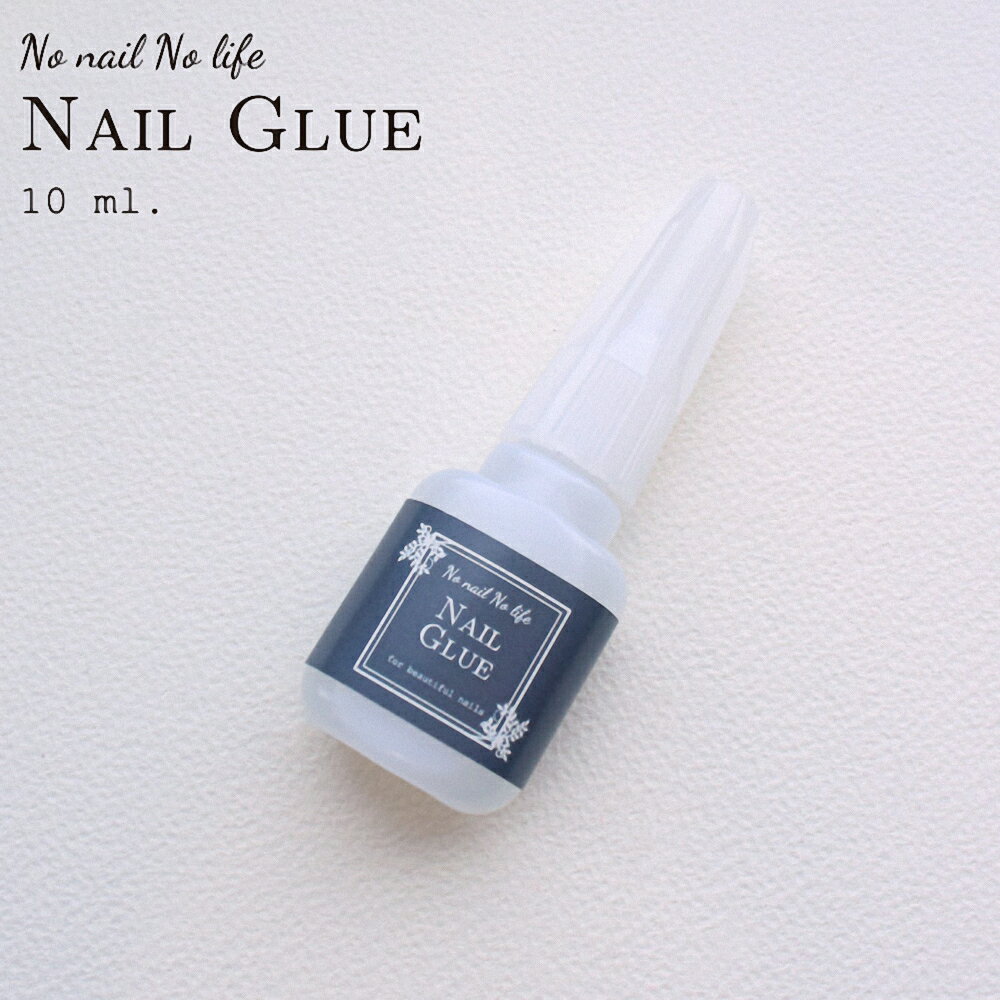 ［No nail No life］ネイルグルーブラシタイプ( 10ml ) ネイルチップ/接着/ネイルチップボンド/検定対..