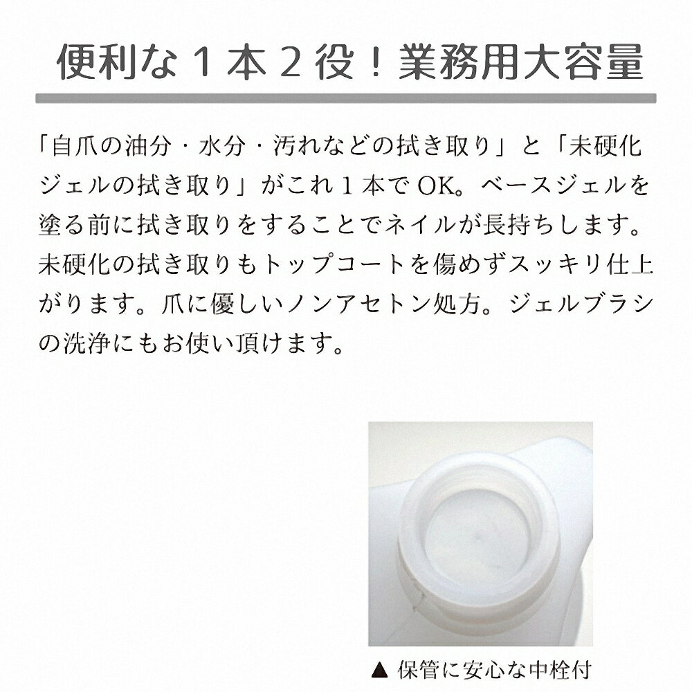 No nail No life [ ノーネイルノーライフ ] プレップ&ワイプ ( 1000ml ) ジェルネ...