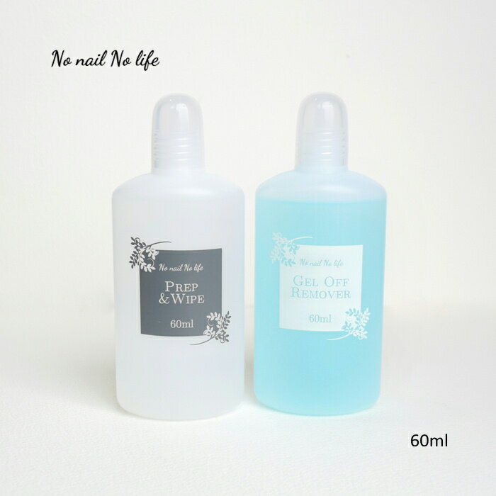 No nail No life [ ノーネイルノーライフ ] プレップ&ワイプクリーナー／ジェルオフリムーバー ( 60ml ) ジェルネイル/拭き取り/アセトン/ソークオフ/ジェルクリーナー/日本製/セルフ/オフ用品