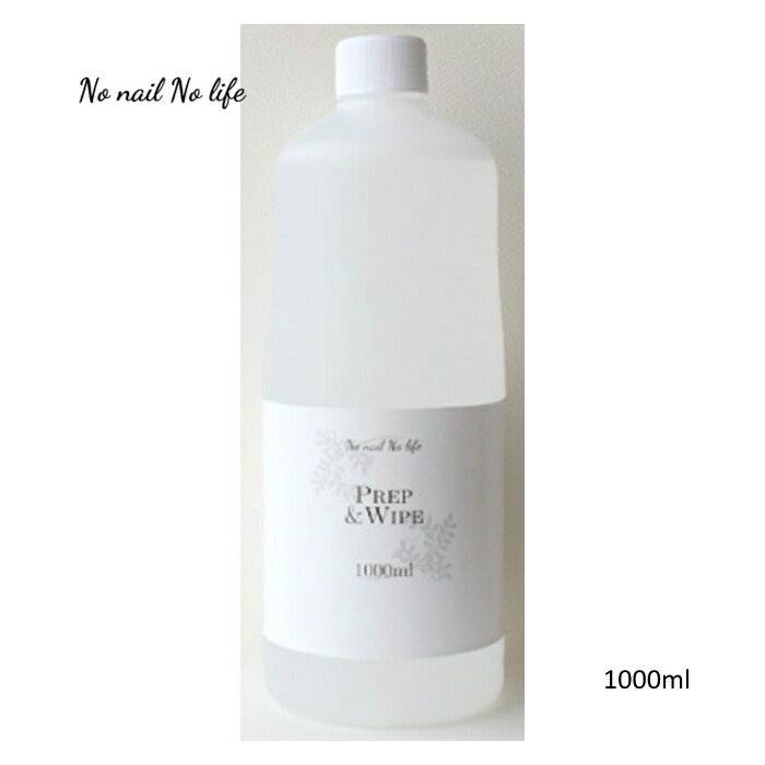 No nail No life [ ノーネイルノーライフ ] プレップ&ワイプ ( 1000ml ) ジェルネイル/拭き取り/アセトン/ソークオフ/ジェルクリーナー/日本製/セルフ/オフ用品