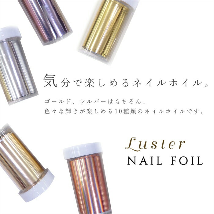 Only Sweet Nail [ オンリースイートネイル ]ラスターホイルシート( 全10色 )ジェルネイル/ネイルアート/ホログラム/金箔/銀箔/ゴールド/シルバー/レジン/セルフ