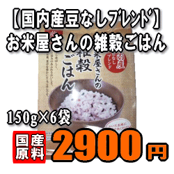 【はくばく】【国内産豆なしブレンド】お米屋さんの雑穀ごはん 6袋 150g（30g×5袋）のサムネイル