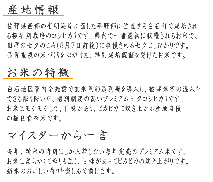 【プレミアム米】【送料無料】【特別栽培米】【令和5年産】佐賀県産 七夕コシヒカリ 玄米20kg【北海道・沖縄県・離島は別途送料】【小分けサービス】【無料精米キャンペーン】 佐賀県 白石地区 こしひかり 3