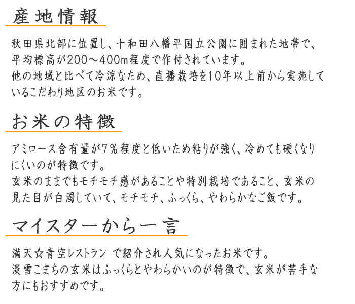 ★青空レストランで紹介！人気爆発中！★　【送料無料】【令和6年産】【特別栽培米】秋田県鹿角産淡雪こまち　5kg【北海道・沖縄県・離島は別途送料】【低アミロース米】【メレンゲの気持ち】