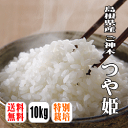 人気ランキング第26位「三本松米穀店　楽天市場店」口コミ数「9件」評価「4.67」【ご神木棚田米】【送料無料】【令和5年産】【世界遺産米】【特別栽培米】島根県石見銀山つや姫　10kg(5kg×2) ※沖縄県・離島は別途送料 ご神木 棚田 つや姫 島根県産 つや姫