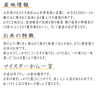 新米入荷！【満天★青空レストランで紹介】【送料無料】【特別栽培米】【令和1年産】山形県おきたま産 雪若丸　5kg【北海道・沖縄県・離島は別途送料】テレビで紹介 30年デビュー 新品種 東置賜 川西町