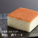 岩手の地酒がしみこんだ　酔仙酒ケーキ 大船渡おおうらや 12個入り 送料無料 御歳暮 御年始 贈り物