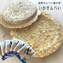 いかせんべい6枚 名称：焼菓子 原材料名：小麦粉（国内製造）、いか加工品（いか、砂糖、醸造酢、乳糖、食塩、唐辛子）、ごま、マーガリン、でん粉、砂糖、水飴、燻製ごま、するめ粉、食塩、醤油加工品（醤油、砂糖醗酵調味料、米醗酵調味料、わかめ、こんぶ）、/ソルビトール、酸味料、重曹、調味料（アミノ酸等）、ポリリン酸Na、（一部に小麦、乳成分、いか、大豆、ごまを含む） 内容量：6枚 賞味期限：120日 保存方法：直射日光、高温多湿を避けてください 販売者：株式会社岩手屋 岩手県二戸市石切所字前田41-1