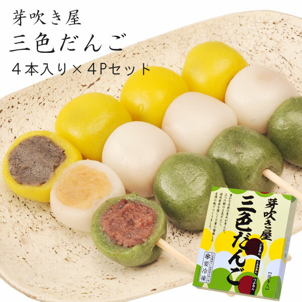 新潟 三色だんご「3箱入り」or「5箱入り」 御菓子司 羽入【三色団子/和菓子/あんこ/こしあん/白あん/ごま/新津/鉄道のまち/お茶請け/おやつ/ティータイム】【お土産/手土産/プレゼント/ギフトに！贈り物】【送料無料】