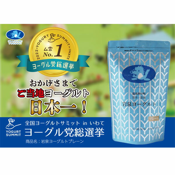 岩泉ヨーグルト プレーン 1000g 低温長期熟成 2022年ヨーグル党総選挙 ム党 グランプリ受賞 3